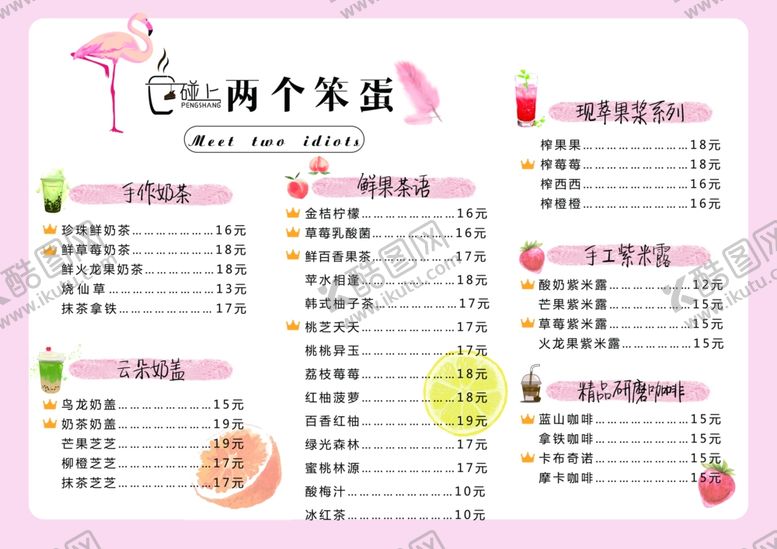 编号：67443111282226468257【酷图网】源文件下载-奶茶价格单