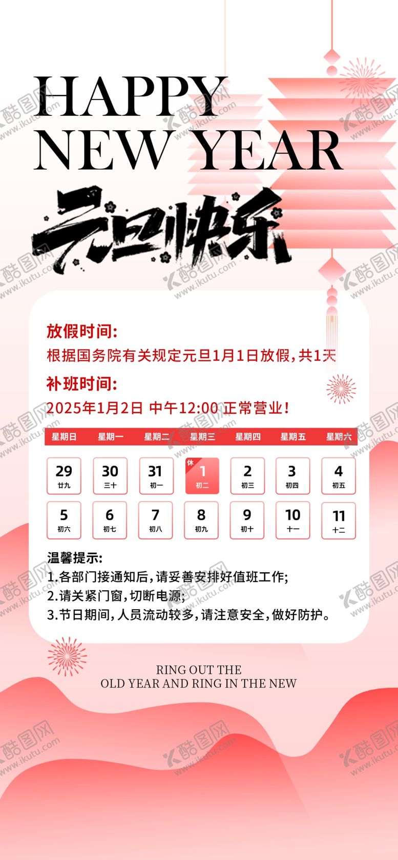 编号：57007502041732222401【酷图网】源文件下载-元旦放假通知