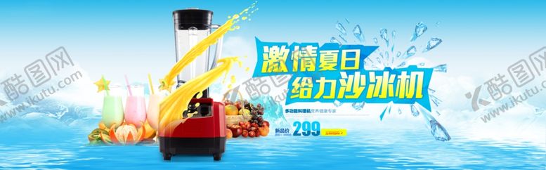 编号：89048610222137577145【酷图网】源文件下载-榨汁机