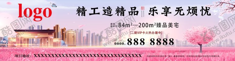 编号：63775110062251369850【酷图网】源文件下载-地产展板地产画面春天樱花