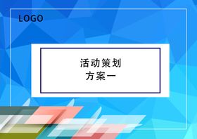 企业店铺活动方案