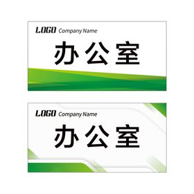 科室牌模板办公室名牌导视标识牌