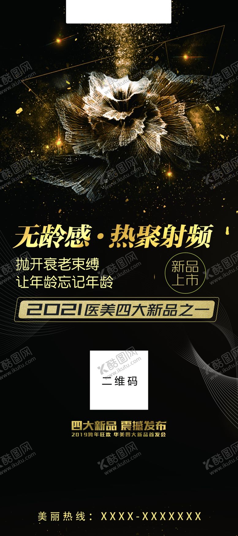 编号：28251805150112027043【酷图网】源文件下载-无龄感展架
