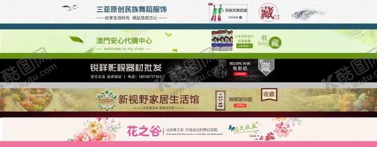 编号：26192007010122097860【酷图网】源文件下载-电商网页电商导航栏网页店招首页