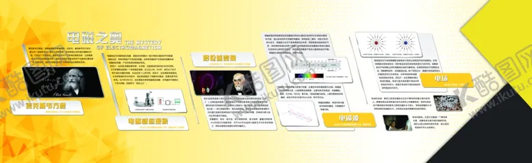 编号：38980002060111065870【酷图网】源文件下载-电磁之奥