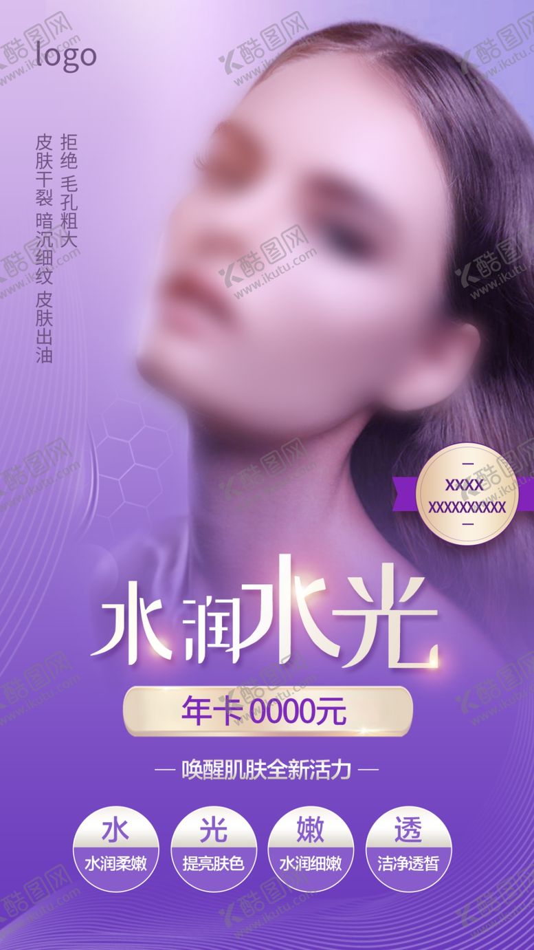 编号：39618009271302189215【酷图网】源文件下载-水光针