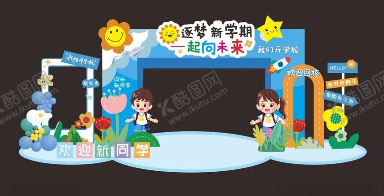 编号：37208510011122537390【酷图网】源文件下载-儿童乐园拱门装饰场景