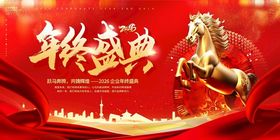 企业风马年2026年年终盛典年