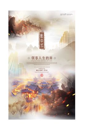 古风房地产海报