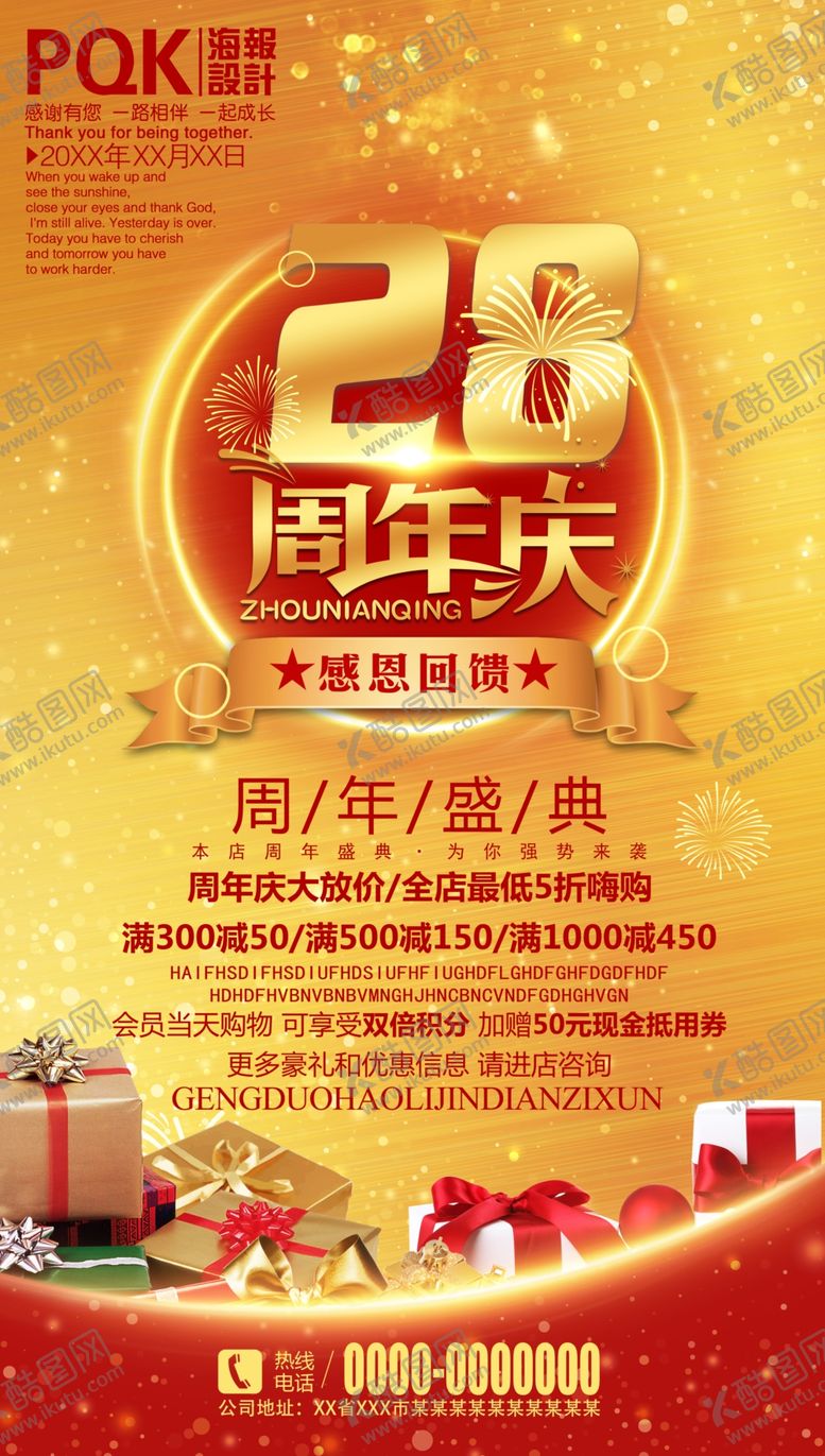 编号：86902506180702594131【酷图网】源文件下载-周年庆