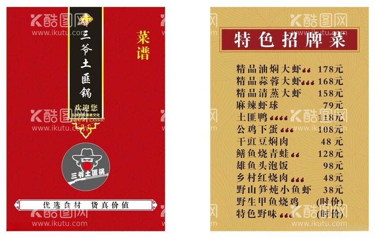 编号：22067112100527574906【酷图网】源文件下载-菜单