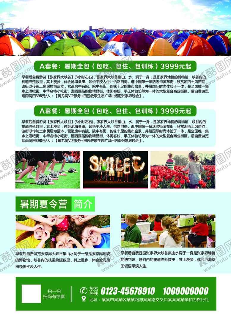 宣传单模板海报科技KTV公司简介
