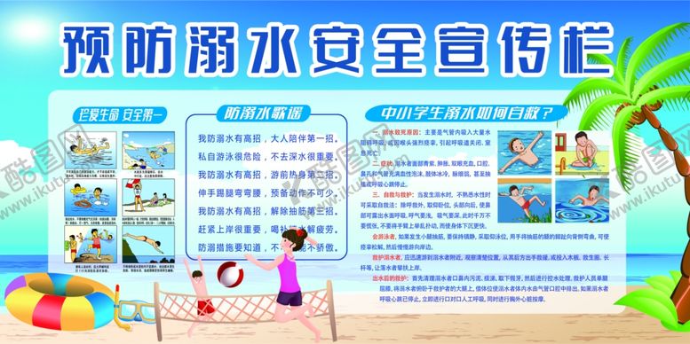 编号：62922009192253139563【酷图网】源文件下载-防溺水宣传