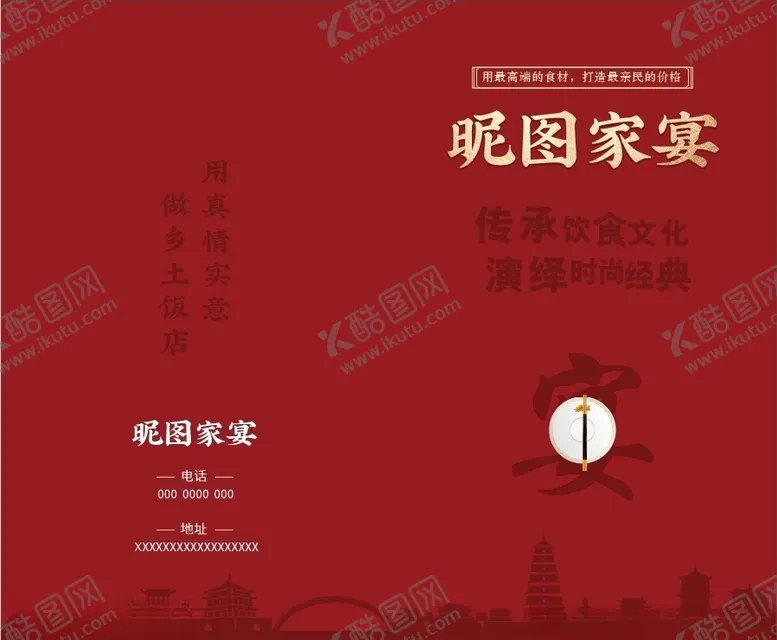 编号：61100802031244359367【酷图网】源文件下载-菜单封面