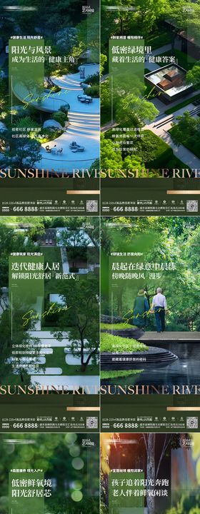 地产园林系列海报