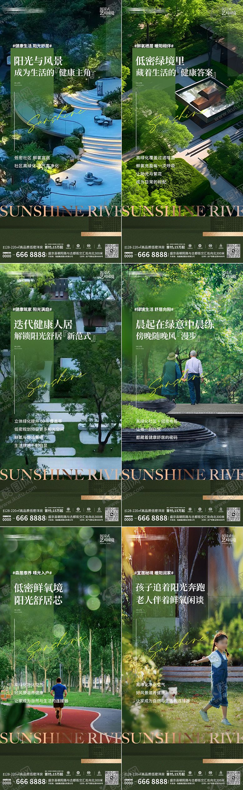 编号：12855703300130102631【酷图网】源文件下载-地产园林系列海报