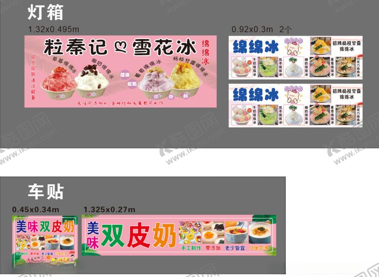 编号：21254706190040275783【酷图网】源文件下载-双皮奶