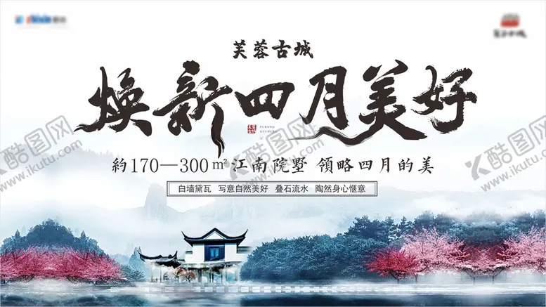 编号：17424011180630581964【酷图网】源文件下载-中式春季地产广告