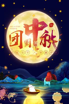 中秋节手机屏保