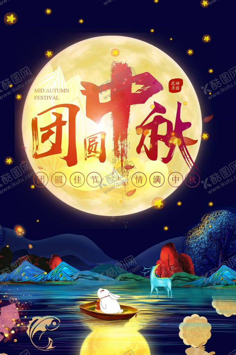 编号：78233309240653435483【酷图网】源文件下载-中秋节手机屏保