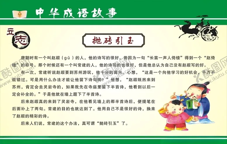 编号：60372509280234113828【酷图网】源文件下载-成语故事