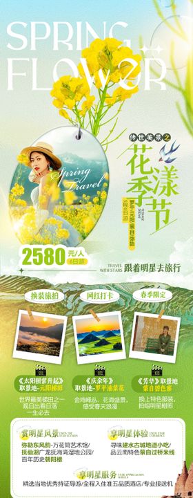 云南罗平油菜花旅游海报