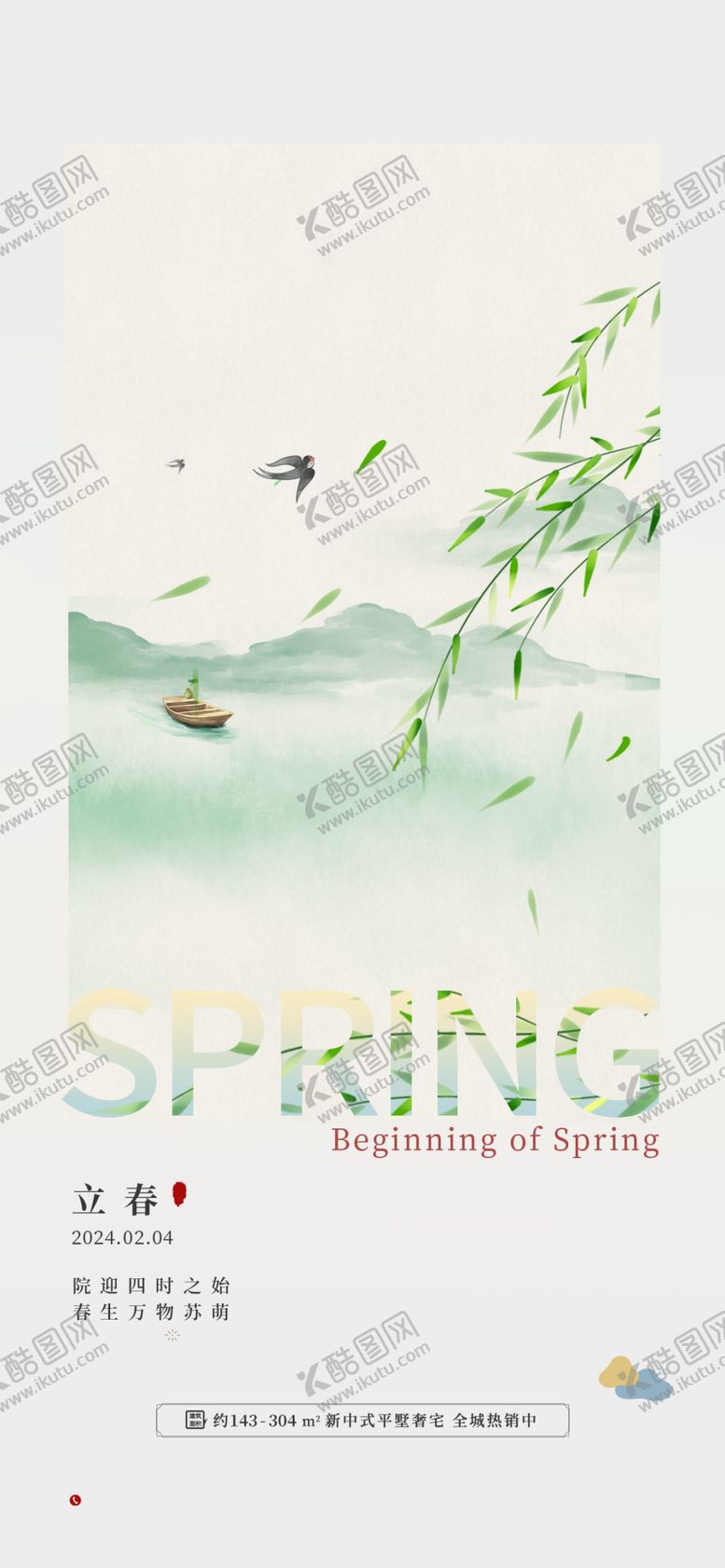 编号：38446304051811204196【酷图网】源文件下载-立春