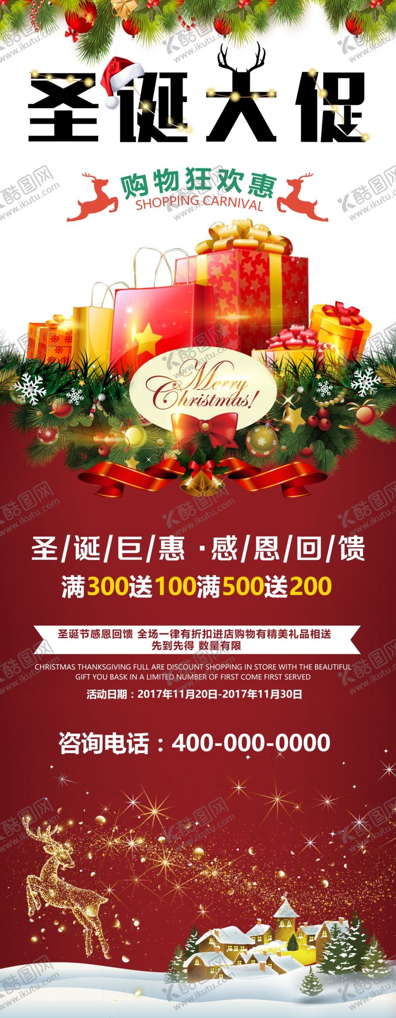 编号：49835909200414589243【酷图网】源文件下载-圣诞大促