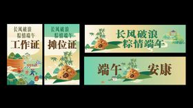 端午海报市集美陈展陈证件横幅
