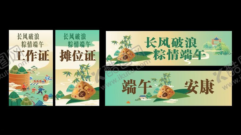 编号：65564206091036152411【酷图网】源文件下载-端午海报市集美陈展陈证件横幅