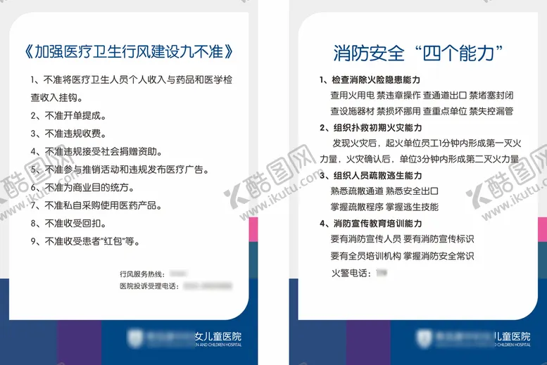 编号：35866610281759264281【酷图网】源文件下载-医院制度消防展板