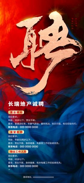 编号：06987409240428307169【酷图网】源文件下载-招聘海报 