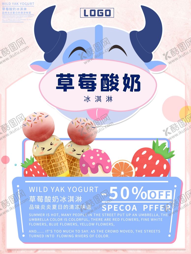 编号：35423601182226293843【酷图网】源文件下载-冰淇淋海报