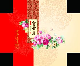 月饼礼盒包装