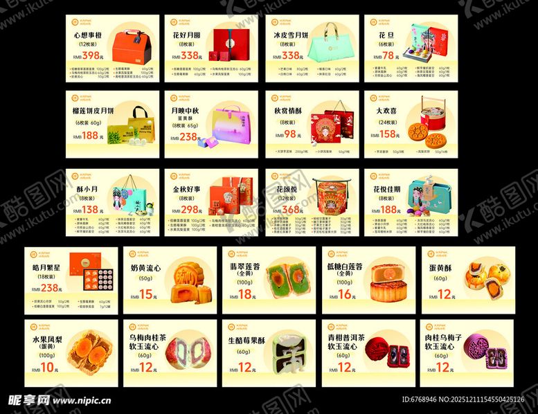 编号：75775112221436372173【酷图网】源文件下载-月饼价格签