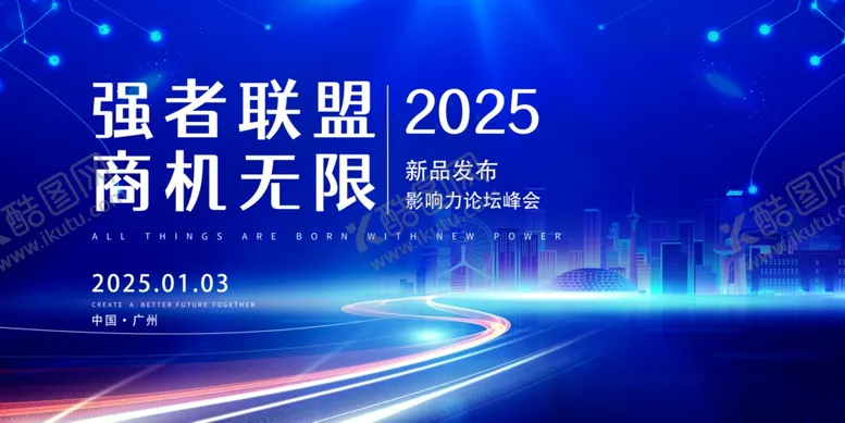 编号：95713201261301001894【酷图网】源文件下载-强者联盟商机无限招商海报