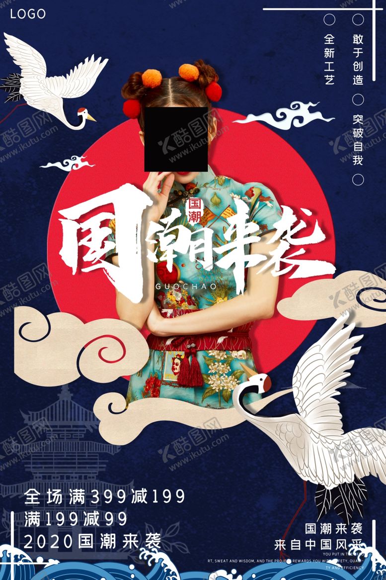 编号：31249507082140382927【酷图网】源文件下载-国潮