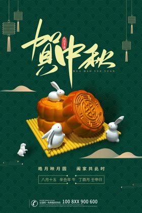 中秋节