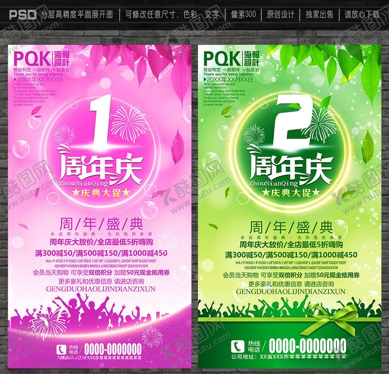 编号：50387305151615291255【酷图网】源文件下载-周年庆
