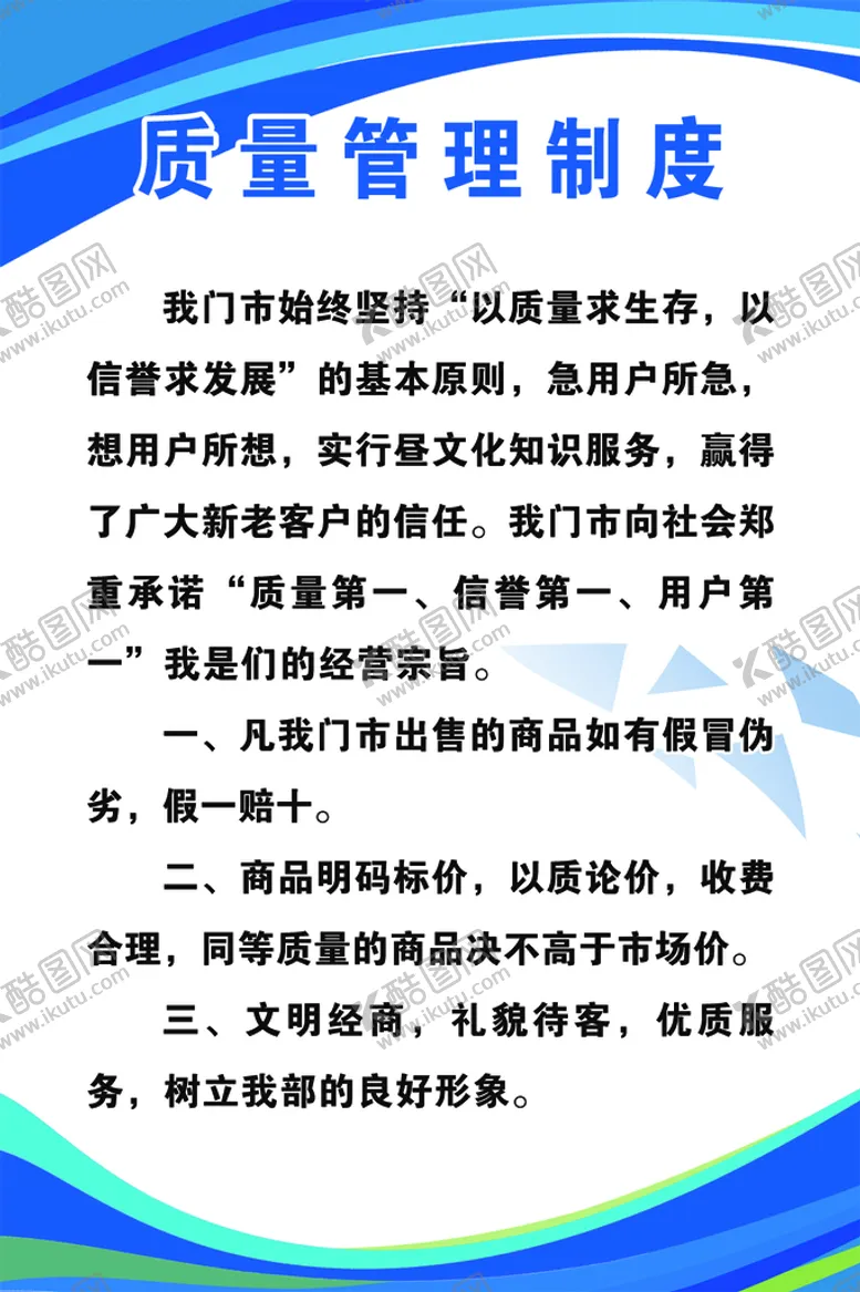 编号：92573009231911464605【酷图网】源文件下载-质量管理制度