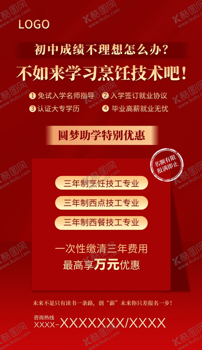 编号：66291511170129458175【酷图网】源文件下载-烹饪学技术宣传海报