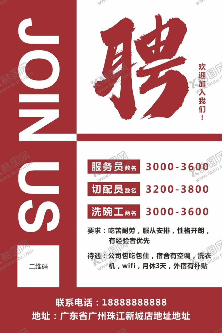 编号：30278202041345426052【酷图网】源文件下载-招聘招工海报kt板