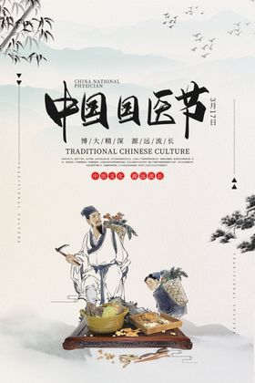 中医