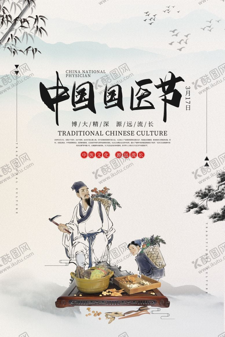 编号：88895310180655372579【酷图网】源文件下载-中医