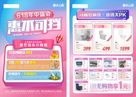618活动DM单