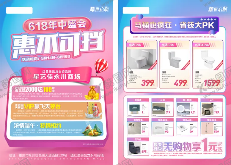 编号：63036306152016198806【酷图网】源文件下载-618活动DM单