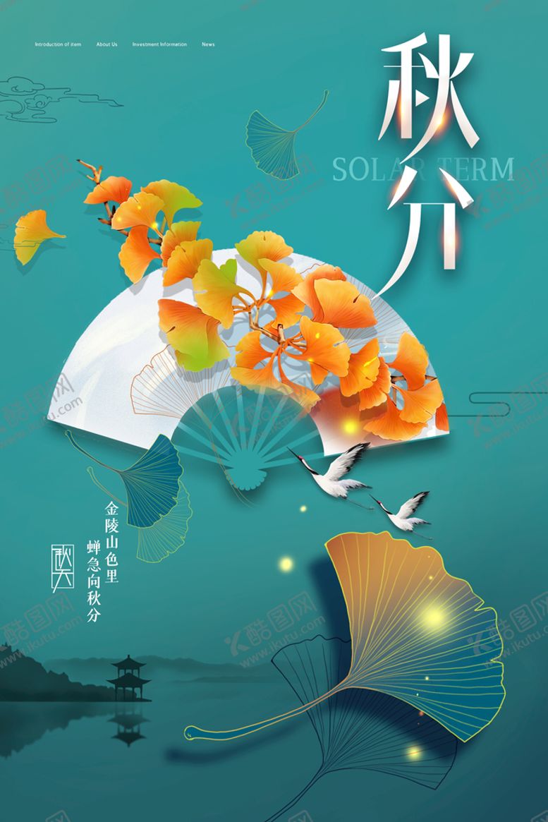 编号：95418709180420359653【酷图网】源文件下载-秋分
