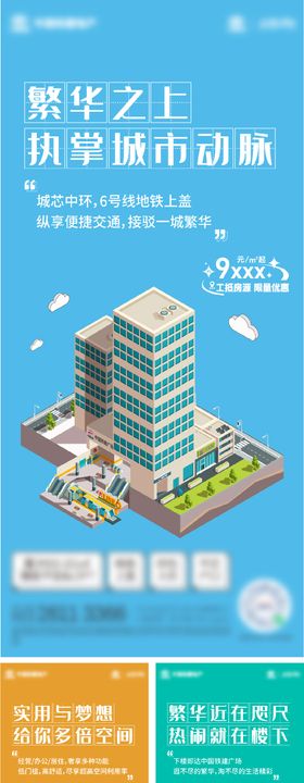 公寓地产创意价值海报