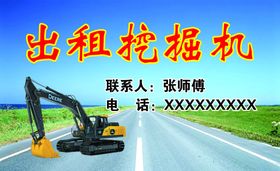 挖掘机名片