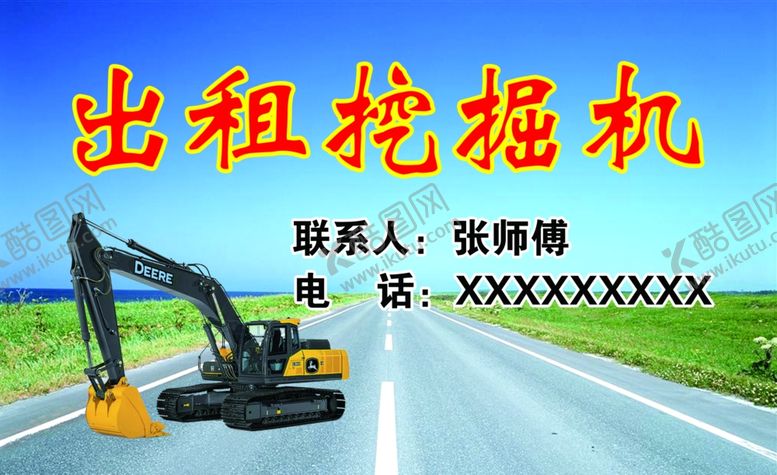 编号：89628310210626202124【酷图网】源文件下载-挖掘机名片